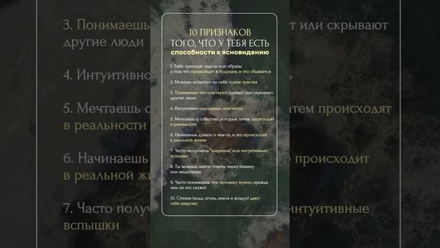 Признаки, что у тебя есть ясновидение