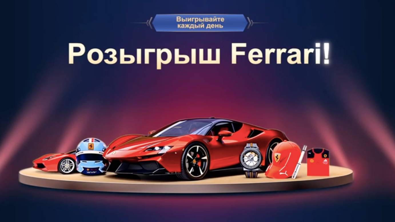 Розыгрыш Ferrari на бирже MEXC