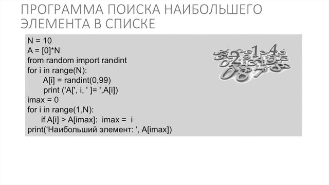 Информатика 9 класс. Последовательный поиск в списке Python (УМК БОСОВА Л.Л., БОСОВА А.Ю.).mp4