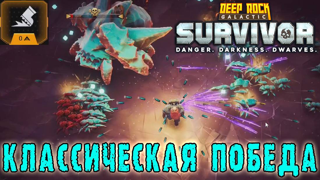 Deep Rock Galactic Survivor - Мастерство Подклассов/ Разведчик - КЛАССИЧЕСКИЙ