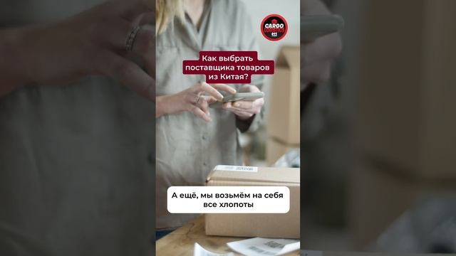 🤔📦Как выбрать поставщика товаров из Китая?
