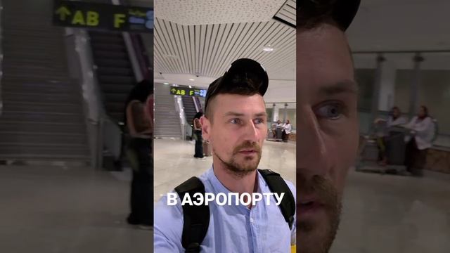 Наконец-то вылетаю в Москву ✈️