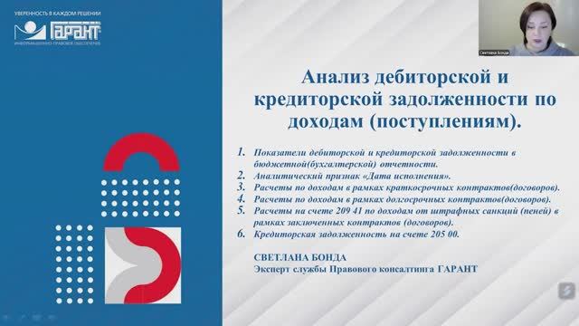 Анализ дебиторской и кредиторской задолженности по доходам (поступлениям) в бюджетной сфере