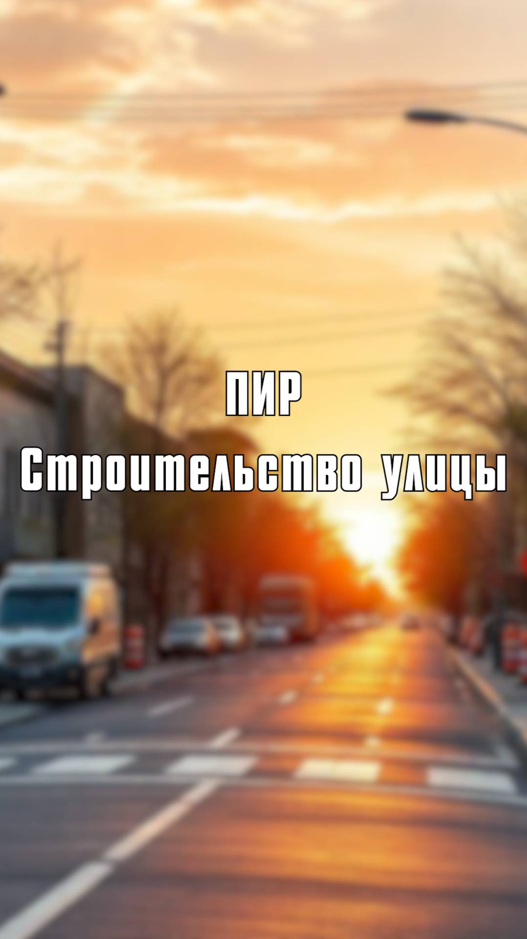 ПИР. Разбор тендера