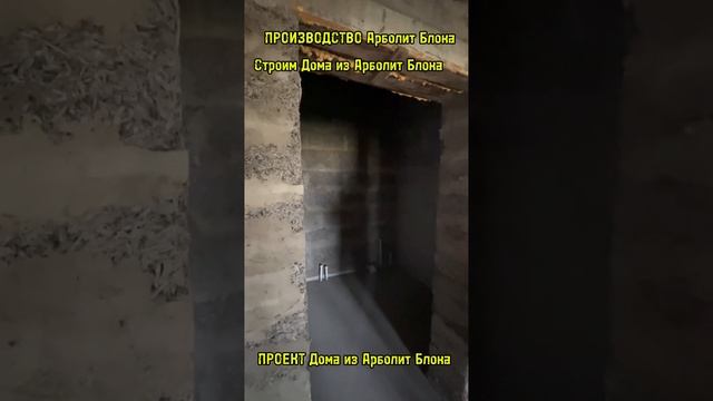 ПРОЕК дома из Арболит Блока 163 м2