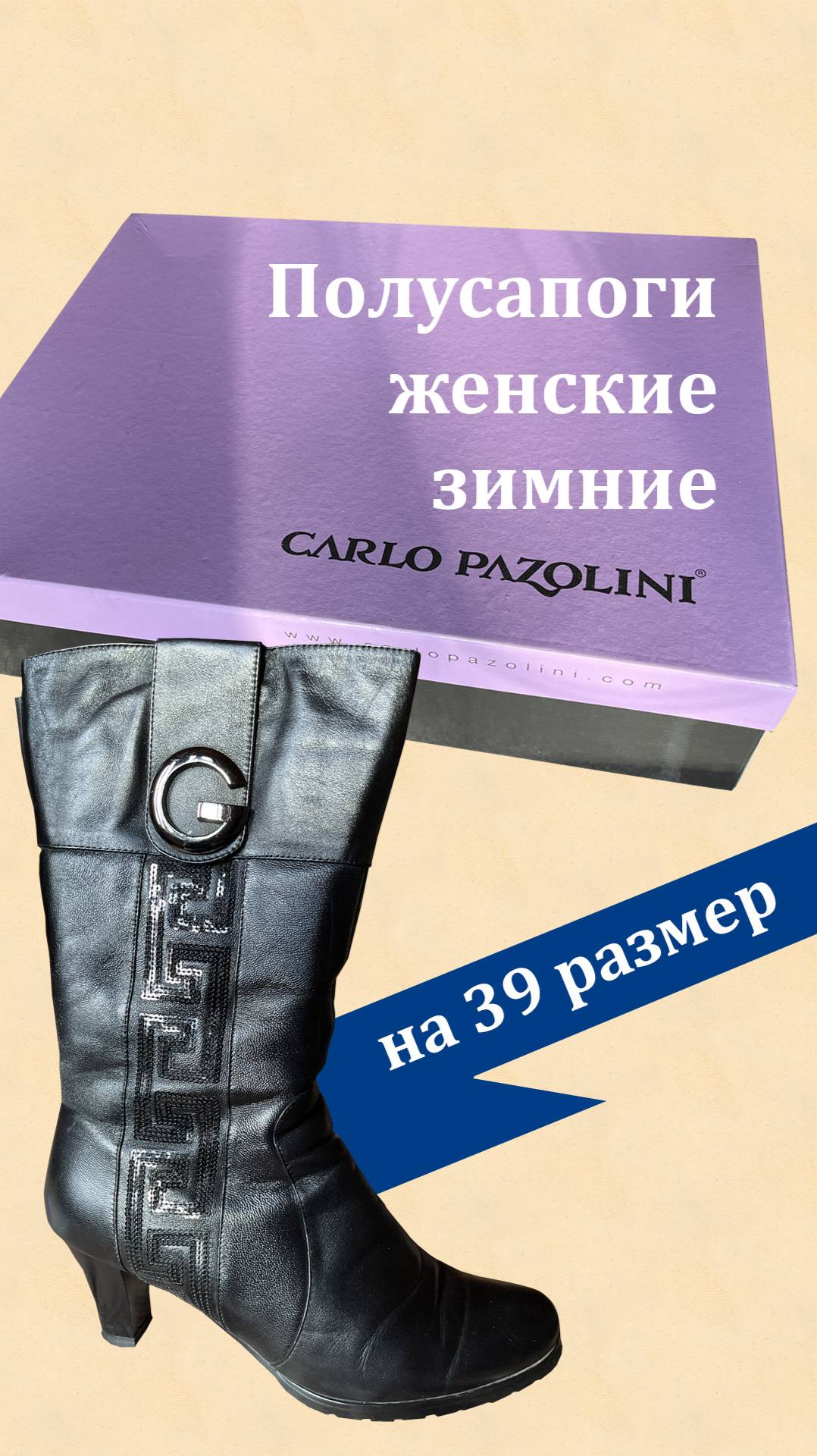 Полусапоги женские зимние Carlo Pazolini 39 размер