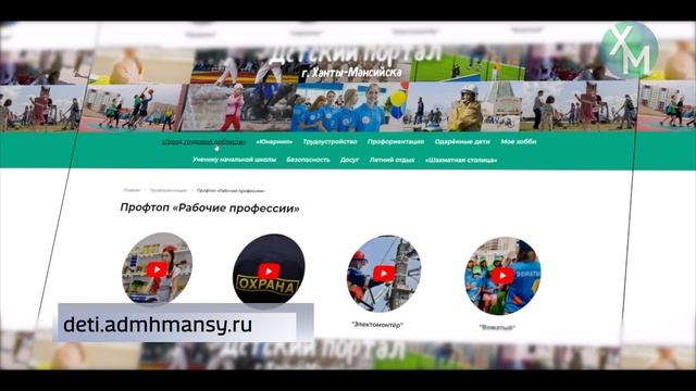 Администрацией Ханты-Мансийска разработан «Детский портал»