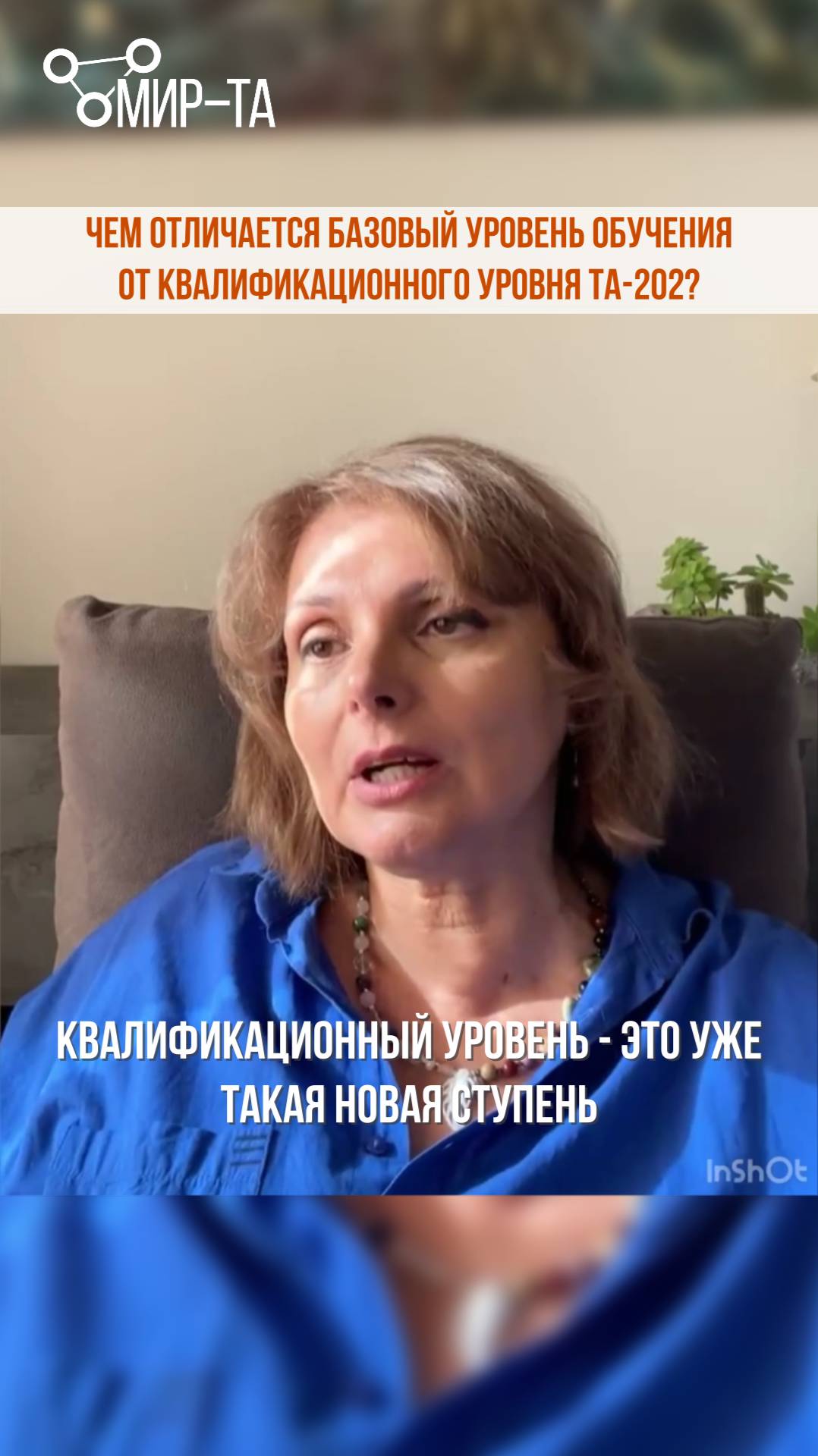 В чем отличие Базового уровня от квалификационного уровня обучения ТА 202?
#институтМИРТА#обучение