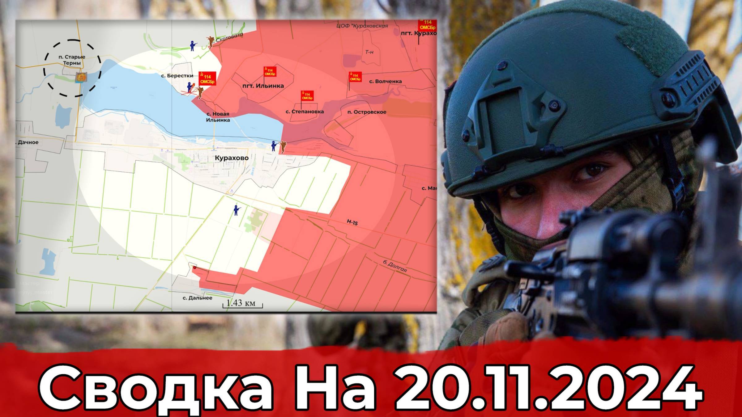 20 ноября 2024 г. Украина - карта боевых действий. Взятие Новой Илиньки и продвижение к Веселому Гаю