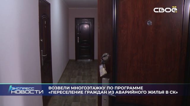 Экспресс новости на Своём от 20 ноября 2024г. 16:30