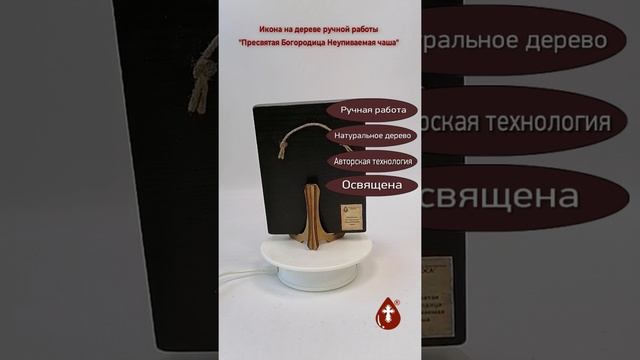 Пресвятая Богородица Неупиваемая чаша, 12x16x1,8 см, арт Ид3555