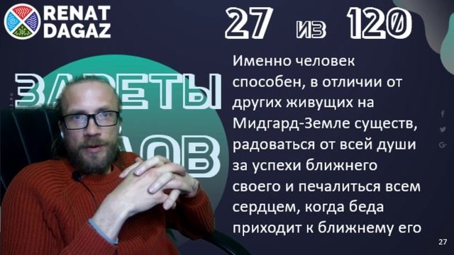 Веды по простому ч- 27 из 120 от @renatdagaz