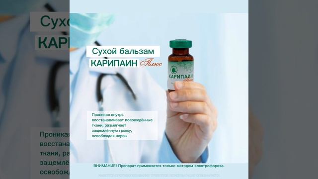 70. КАРИПАИН СБ ПЛЮС