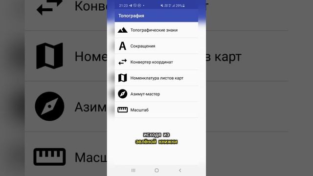 Приложение топография #геодезия #топография