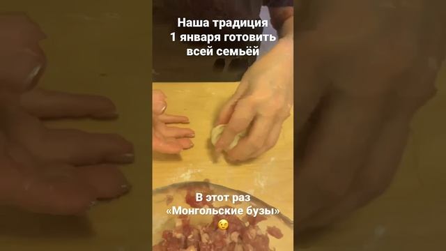 Наша семейная традиция #shorts #дуэтримские #буузы