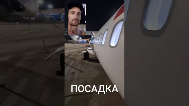 ПОСАДКА на Касабланку