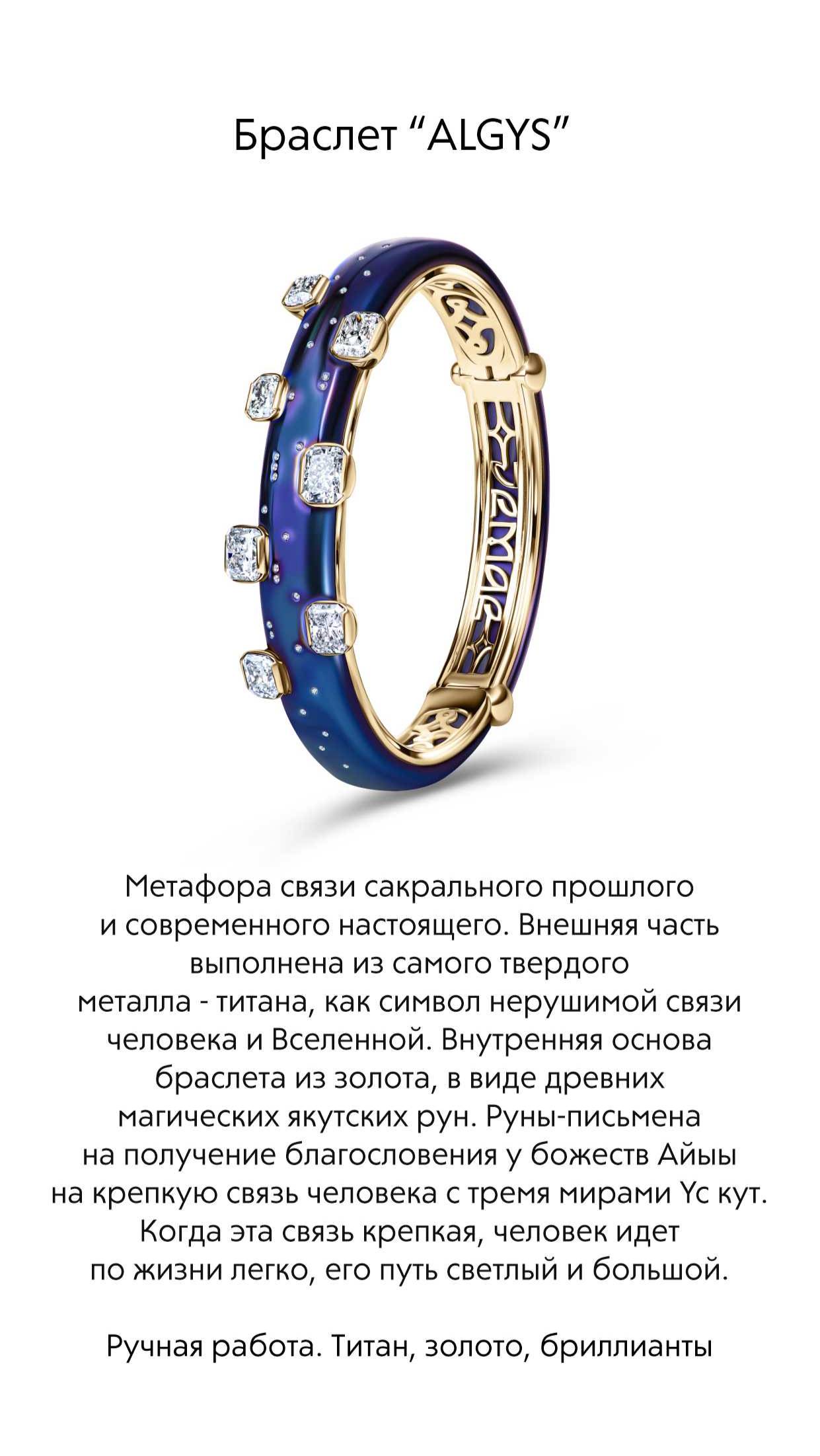 Браслет “ALGYS”