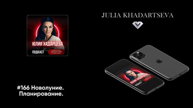 Новолуние. Планирование .