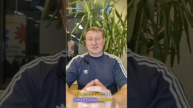 Неприятный факт об ожирении