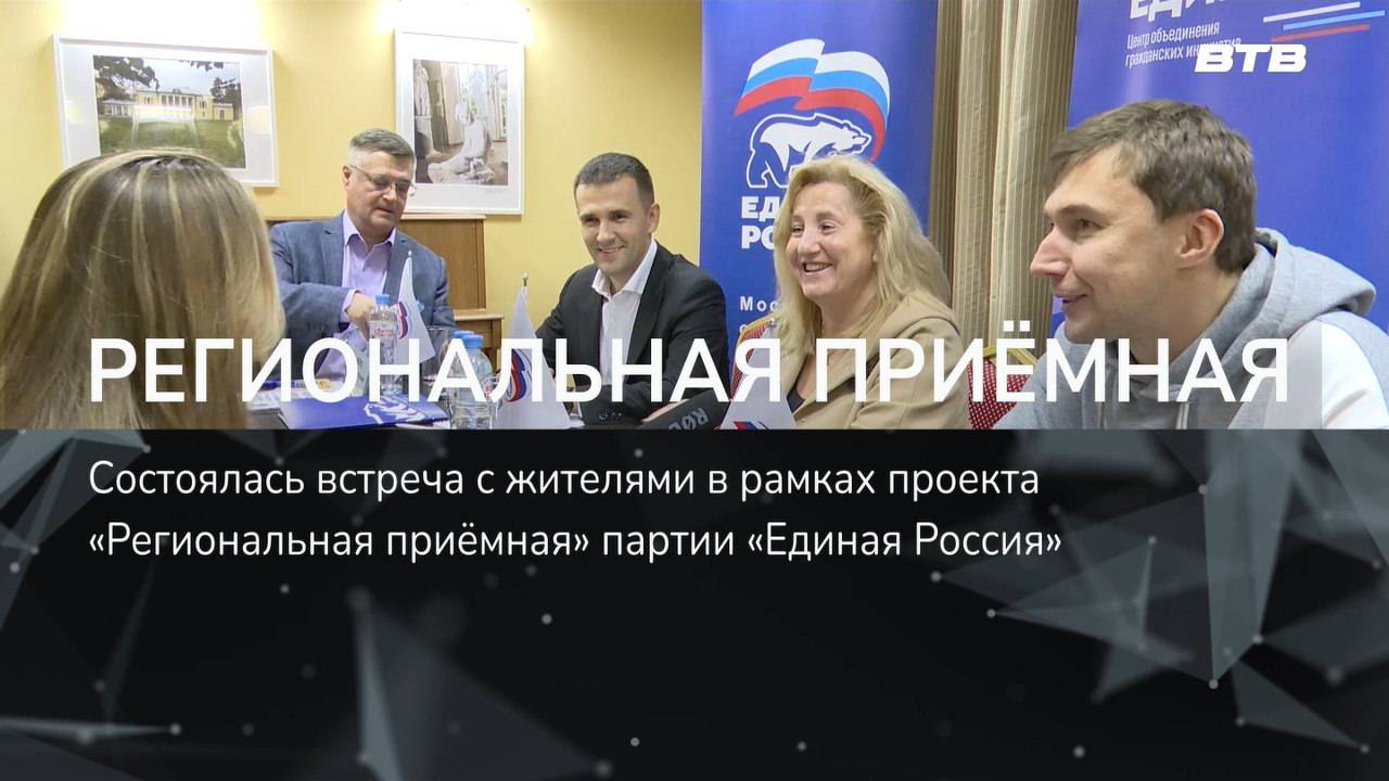 РЕГИОНАЛЬНАЯ ПРИЁМНАЯ