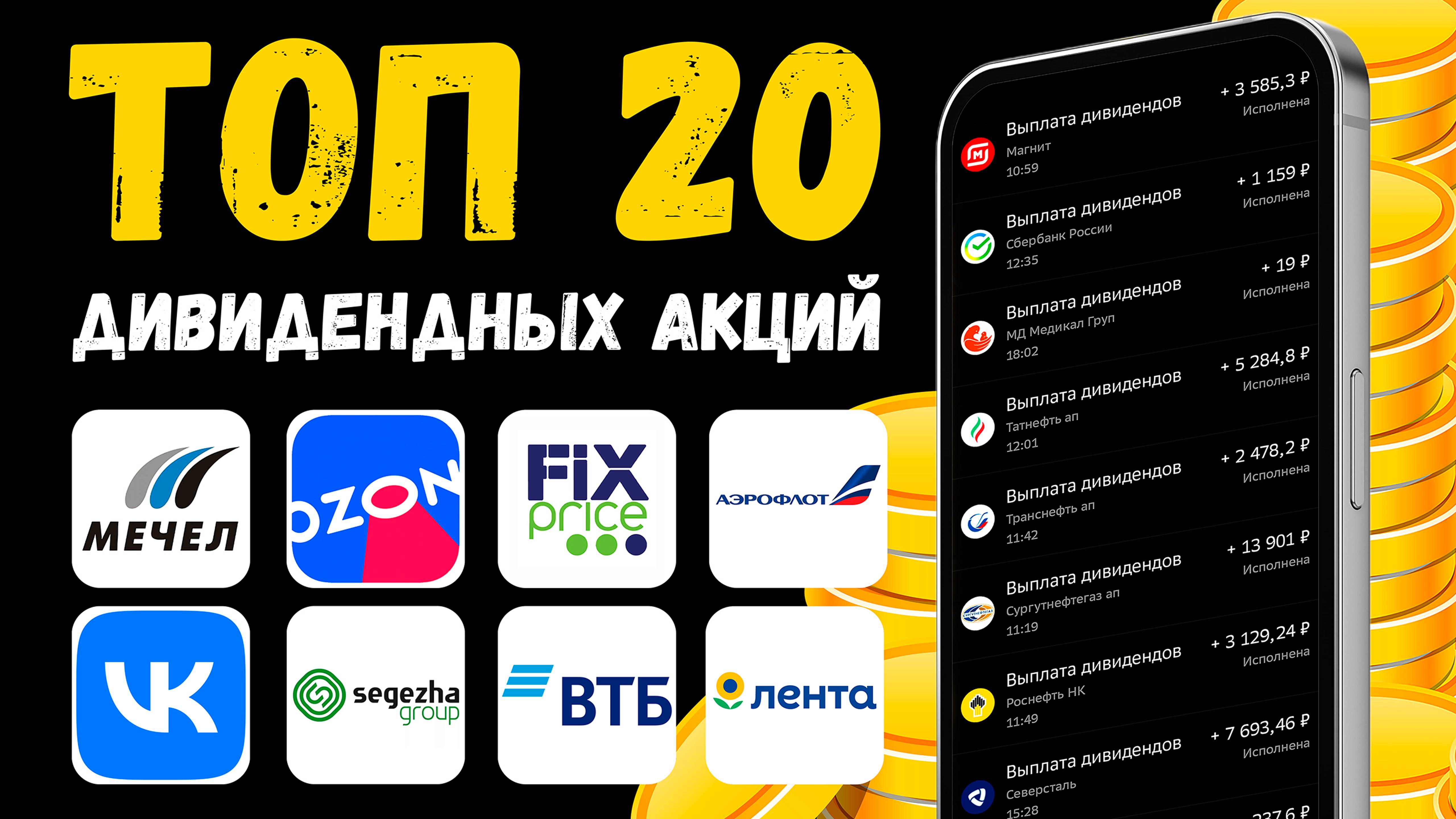 ТОП Акций БЕСКОНЕЧНОСТИ по версии Работяги с Завода (БЕЗ ЦЕНЗУРЫ)