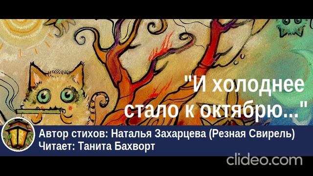 «И холоднее стало к октябрю...»