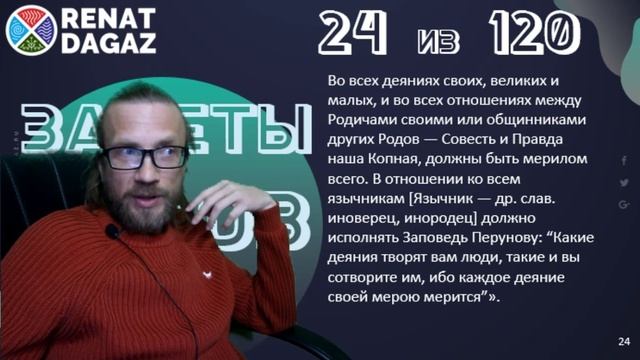 Веды по простому ч- 24 из 120 от @renatdagaz