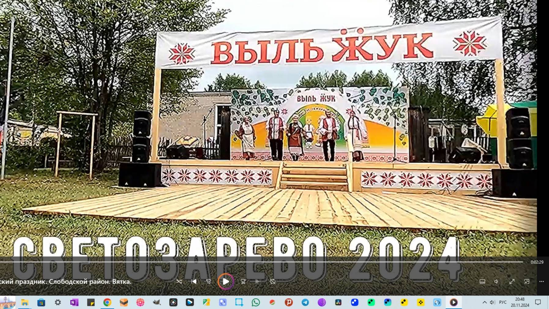 дер. Светозарево 24. Удмуртский праздник. Слободской район. Вятка.