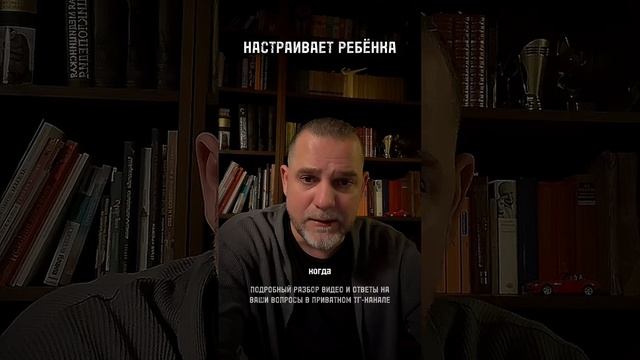 ОНА НАСТРАИВАЕТ РЕБЁНКА ответ в прямом эфире