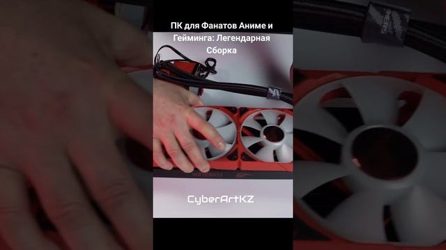 ПК для Фанатов Аниме и Гейминга: Легендарная Сборка #анимепк #геймерскийпк #сборкапк #легендарная