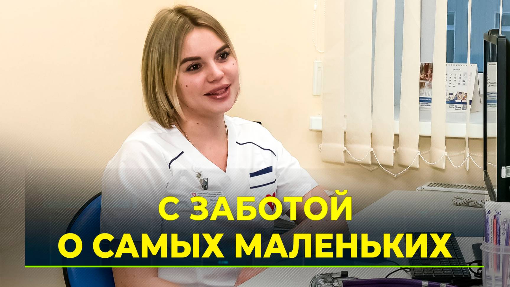 В России, как и во всём мире, 20 ноября традиционно отмечают день педиатра