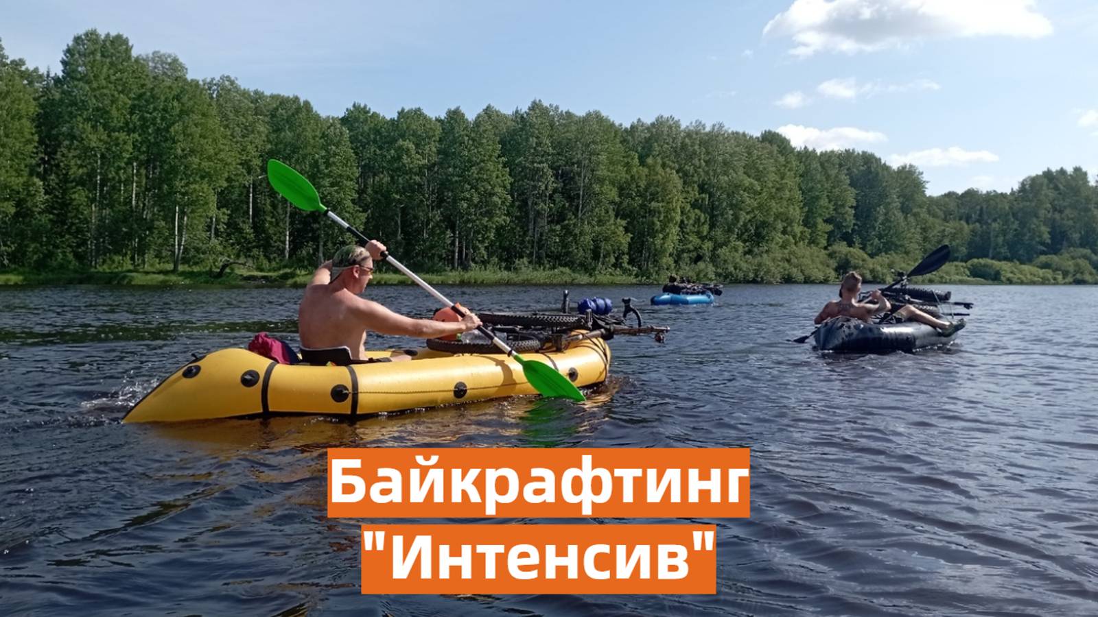 Байкрафтинг по Карелии