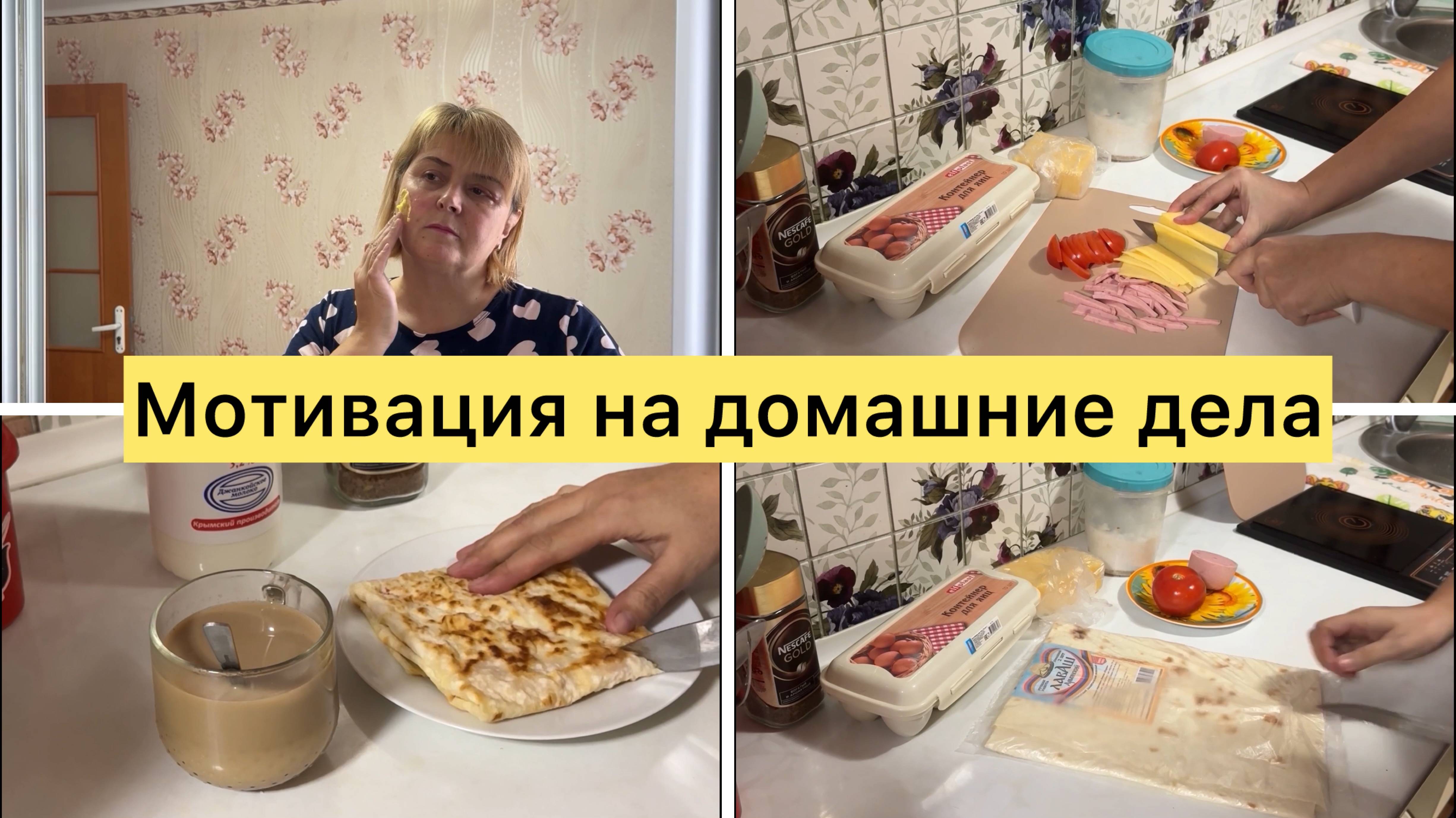 Домашние дела после работы