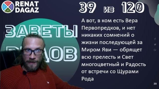 Веды по простому ч- 39 из 120 от @renatdagaz