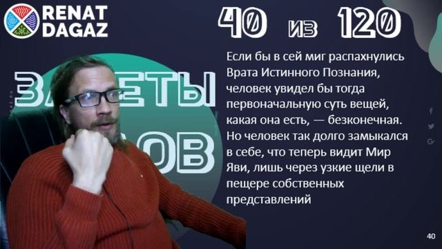 Веды по простому ч- 40 из 120 от @renatdagaz