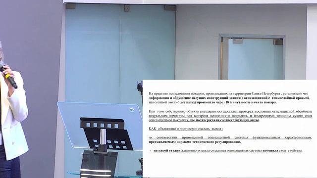 Еремина Т.Ю. - Исследование изменений свойств огнезащитных покрытий интумесцентного типа методом ...