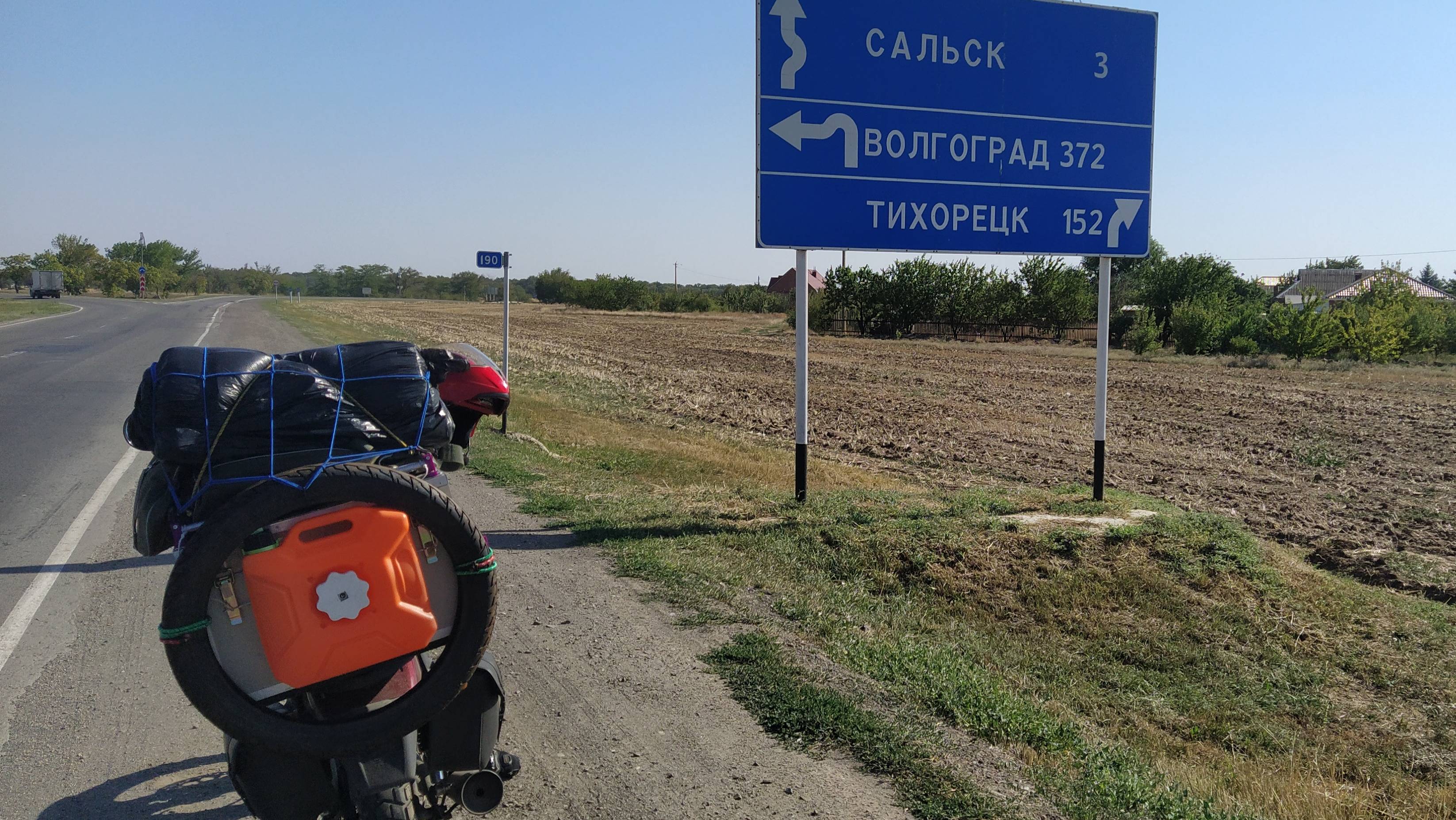 Уфа-Сочи День четвертый