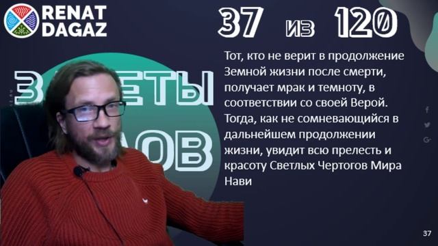 Веды по простому ч- 37 из 120 от @renatdagaz