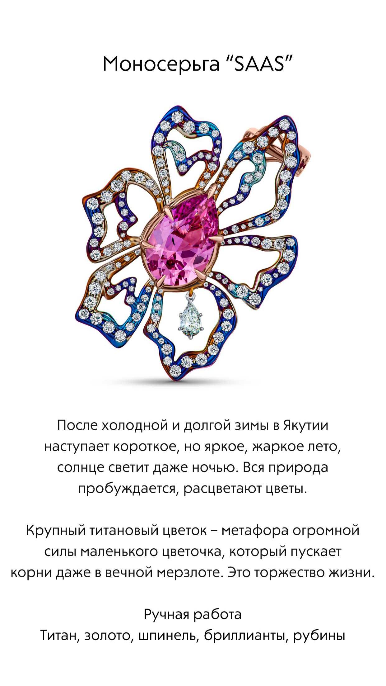 Моносерьга “SААS”