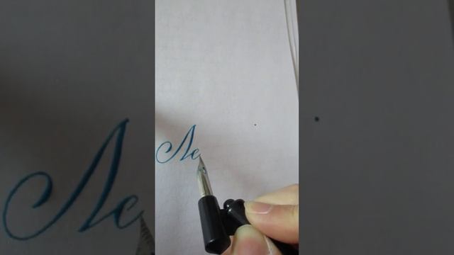 Слово "Лето" каллиграфией