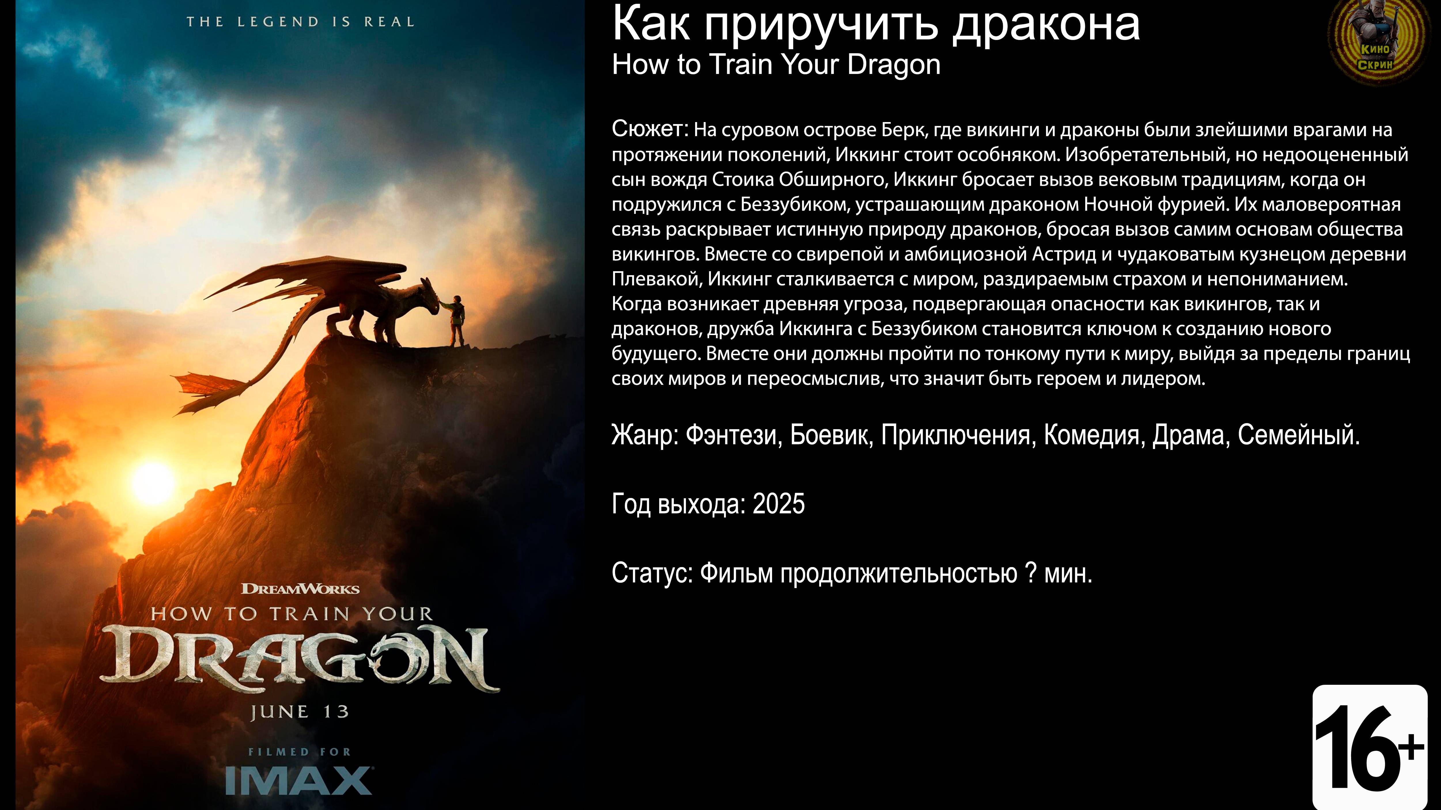 Как приручить дракона - трейлер 2025 4k