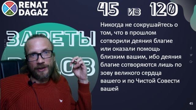 Веды по простому ч- 45 из 120 от @renatdagaz