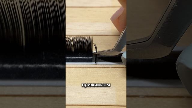 Как сформировать пучок на ленте