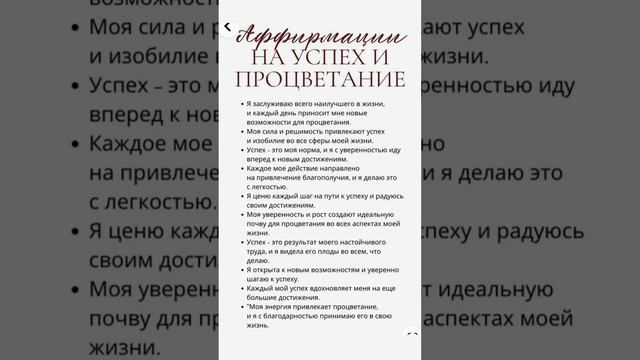 Аффирмация дня 
#аффирмации #убеждения #аффирмациянакаждыйдень #аффирмациядня #благодарность