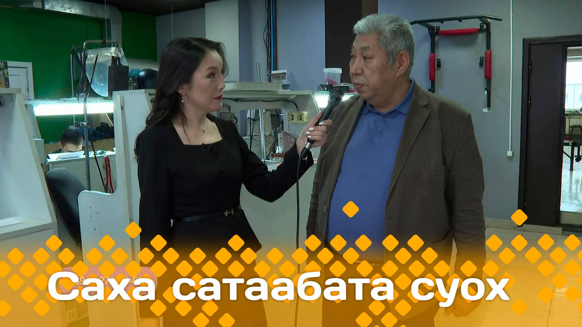 «Саха сатаабата суох»  (20.11.24)