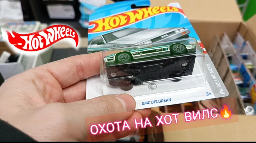 HOT WHEELS.НАШЛИ РЕДКУЮ МОДЕЛЬ