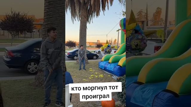 Кто моргнул тот проиграл