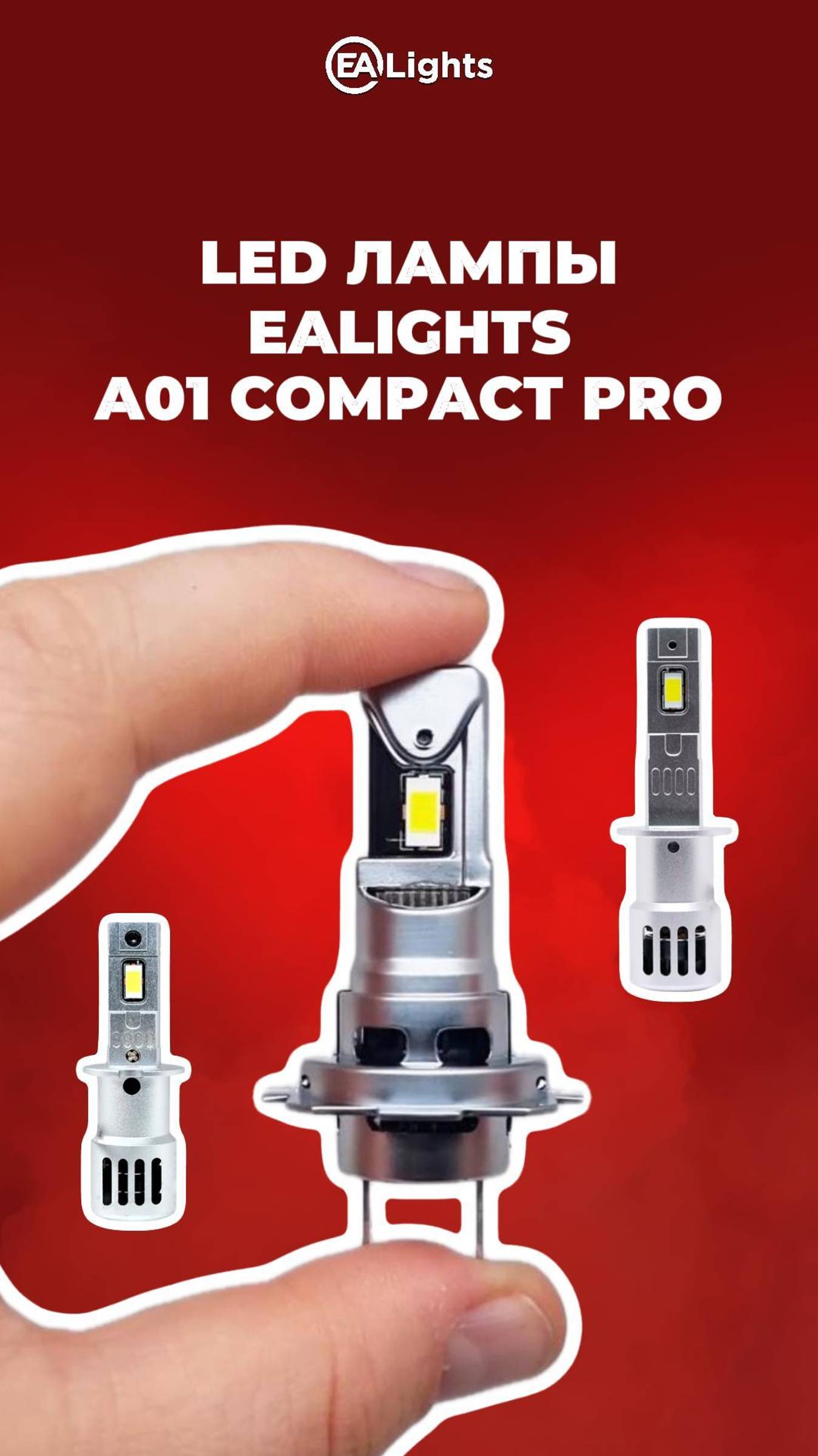 Компактные автомобильные светодиодные LED лампы EALights A01 Compact PRO