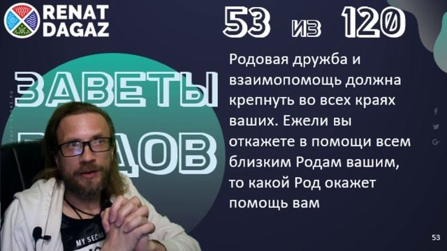 Веды по простому ч- 53 из 120 от @renatdagaz