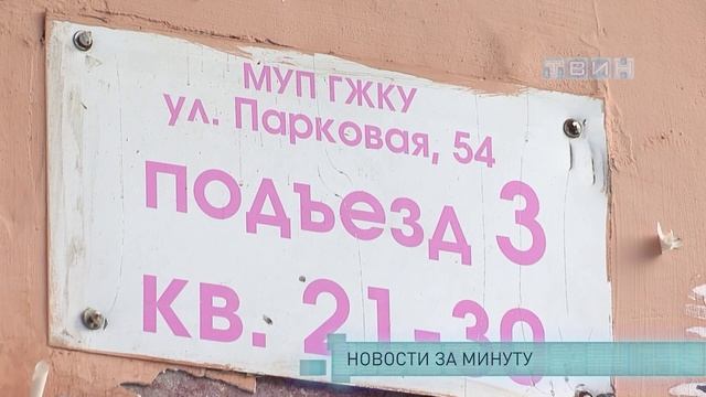 Новости за минуту